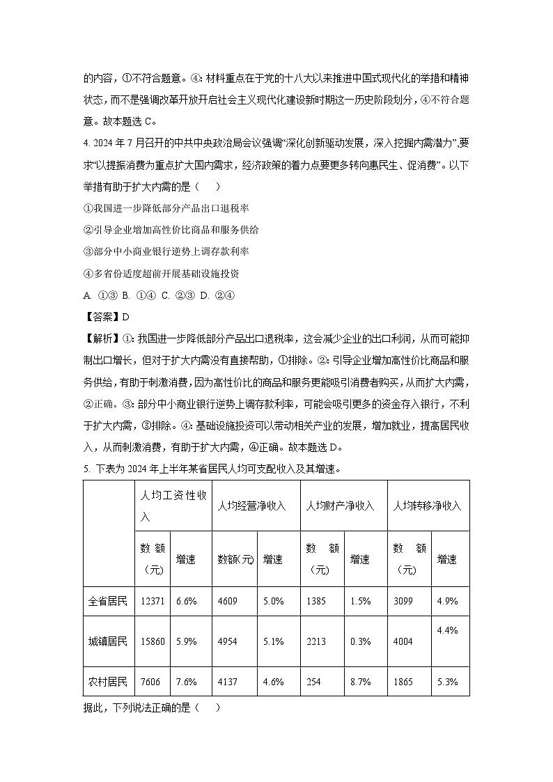 2024-2025学年甘肃省武威市高三上学期期末联考政治试卷（解析版）第3页