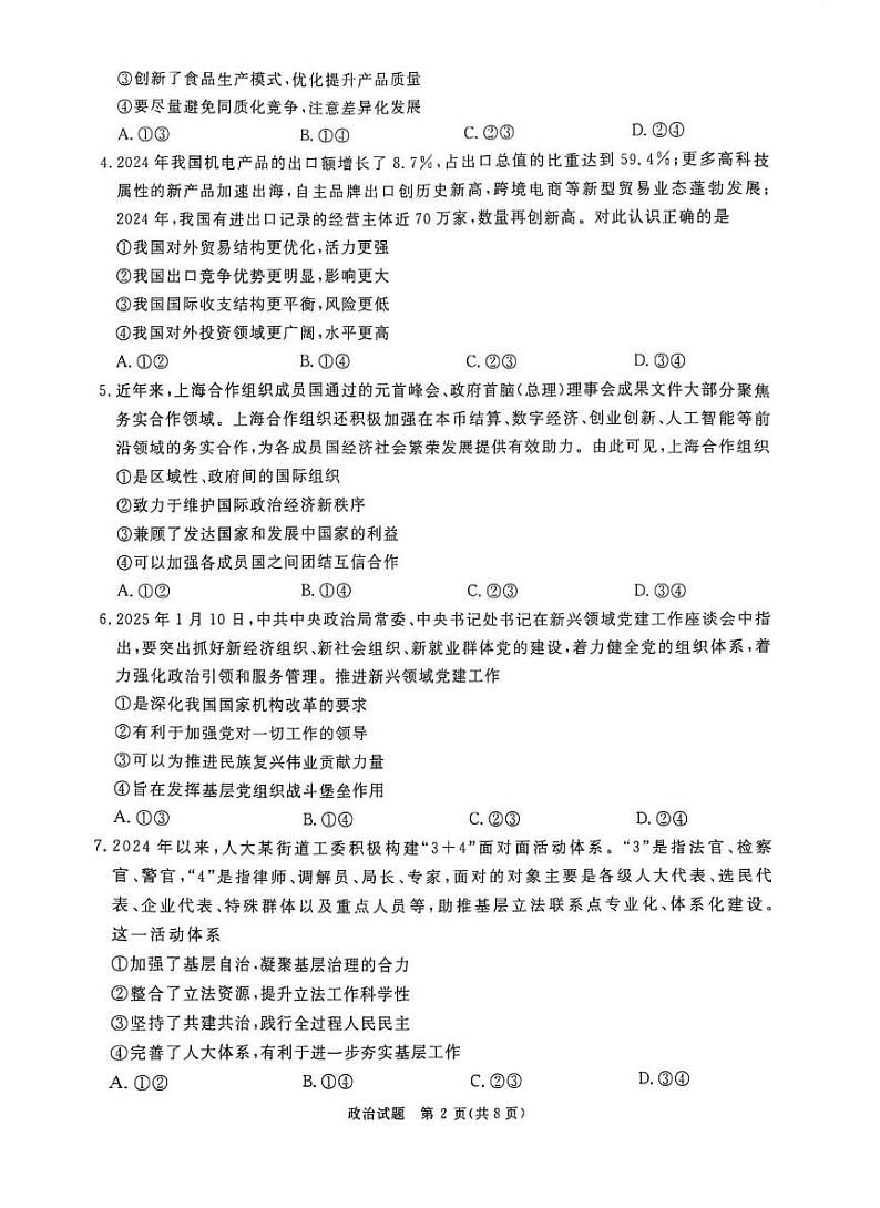 2025河南青桐鸣高三下学期2月考政治试卷+答案第2页