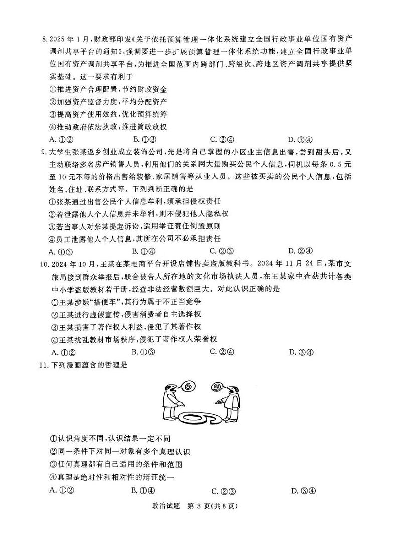 2025河南青桐鸣高三下学期2月考政治试卷+答案第3页
