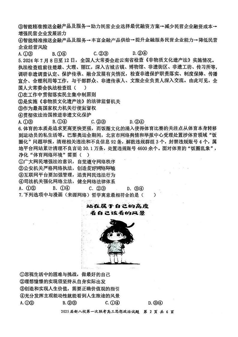 政治试卷+答案 —江西省新八校（拾穗者）第2页