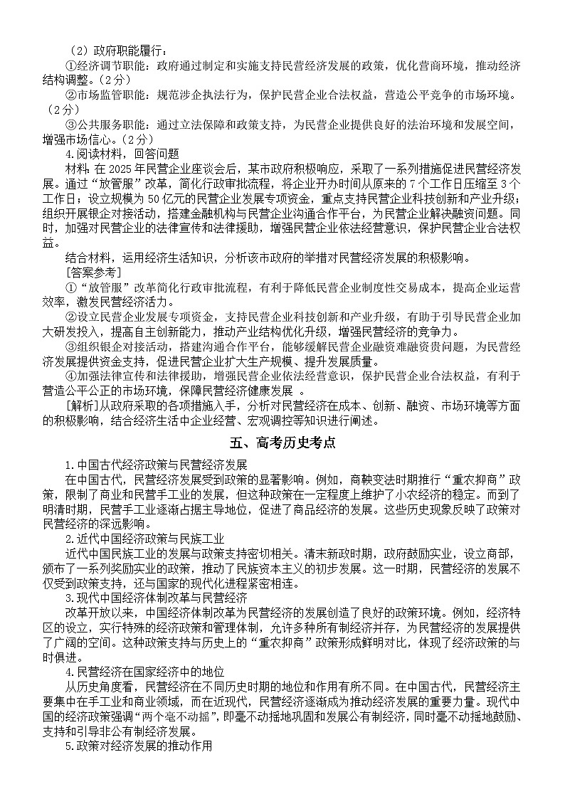 高中政治2025届高考中央民企座谈会隐藏的考点讲解和练习第3页