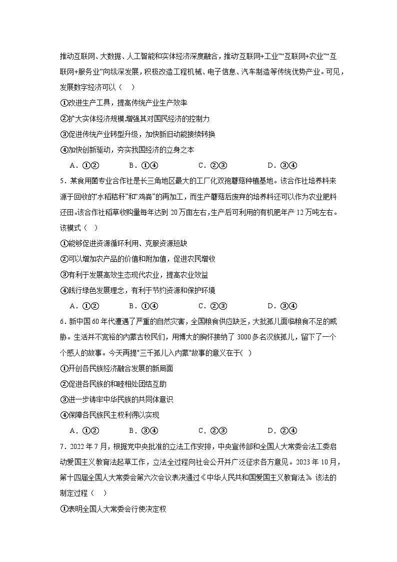 2025届广东省梅州市高三下学期二模政治试题第2页