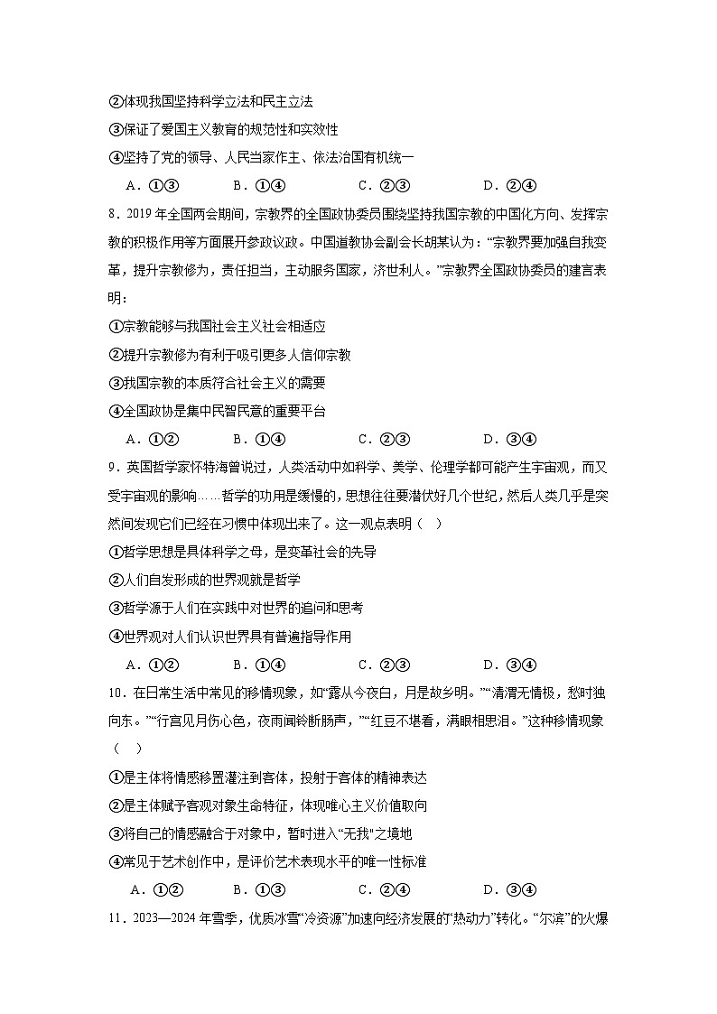 2025届广东省梅州市高三下学期二模政治试题第3页