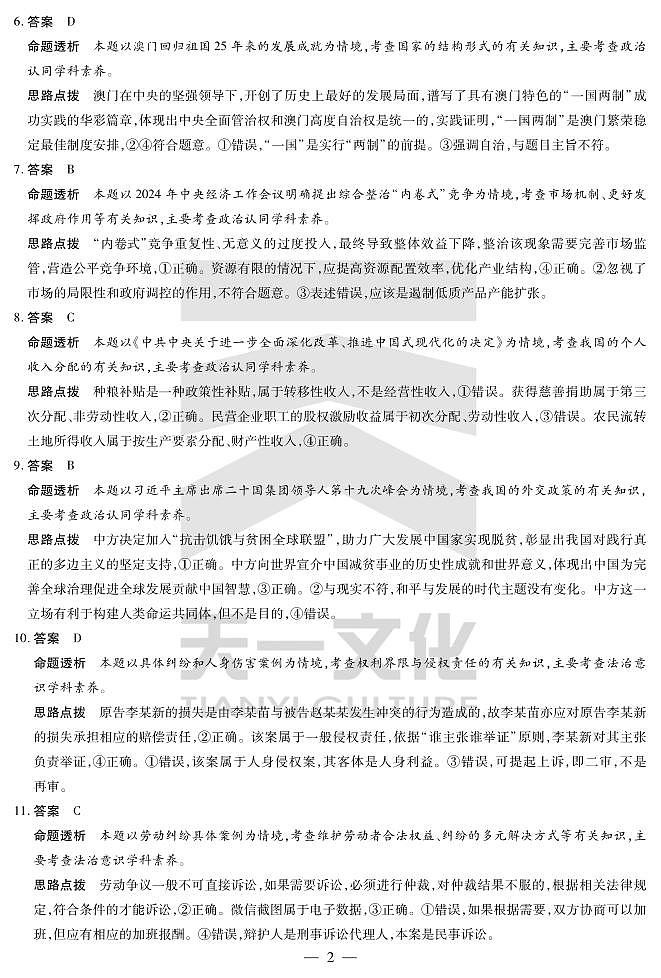天一大联考2025届高三四省联考（陕晋青宁）政治答案第2页