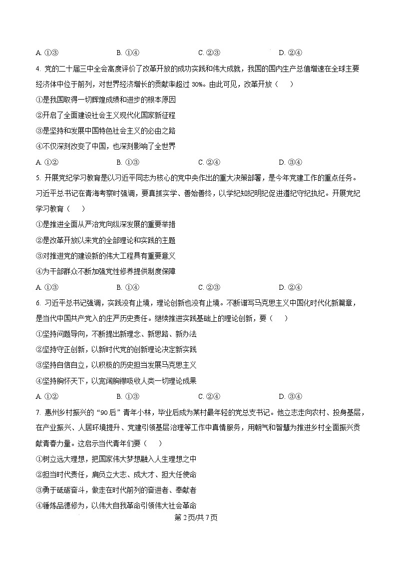 广东省惠州市2024-2025学年高一上学期1月期末考试政治试题无答案第2页