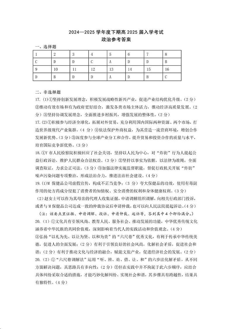 四川省成都市第七中学2024-2025学年高三下学期2月入学考试  政治  PDF版含答案 四川省成都市第七中学2024-2025学年高三下学期2月入学考试政治答案第1页