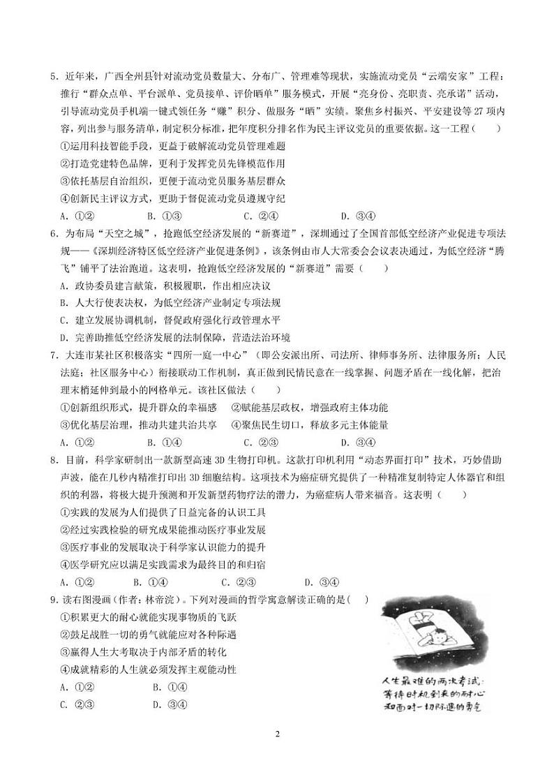 四川省成都市第七中学2024-2025学年高三下学期2月入学考试政治试题第2页