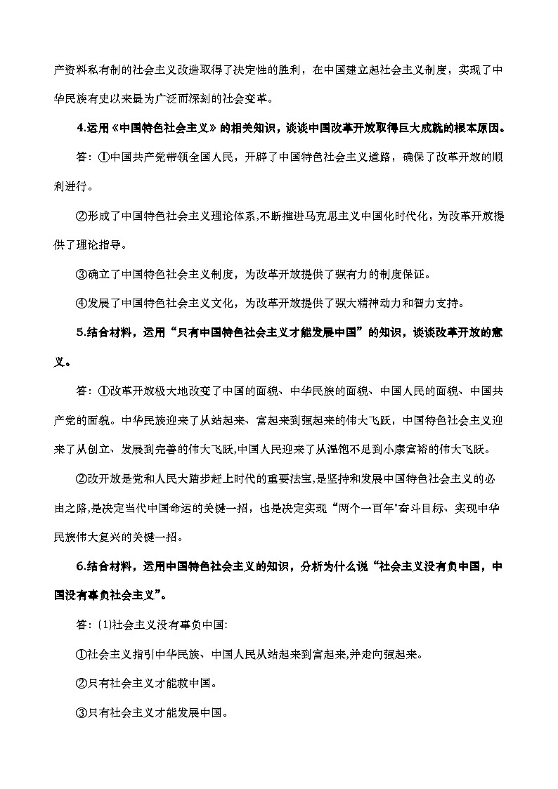 2025届高考政治一轮复习：统编版必修1~4主观题答题模板汇编 讲义第2页