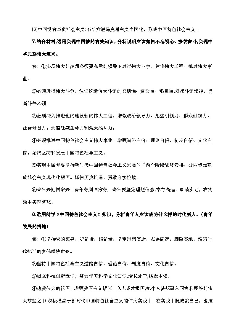 2025届高考政治一轮复习：统编版必修1~4主观题答题模板汇编 讲义第3页