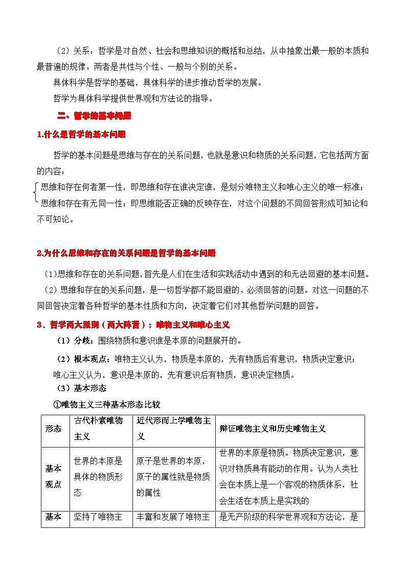 2025届高考政治一轮复习：统编版必修4《哲学与文化》知识点考点提纲 讲义第2页