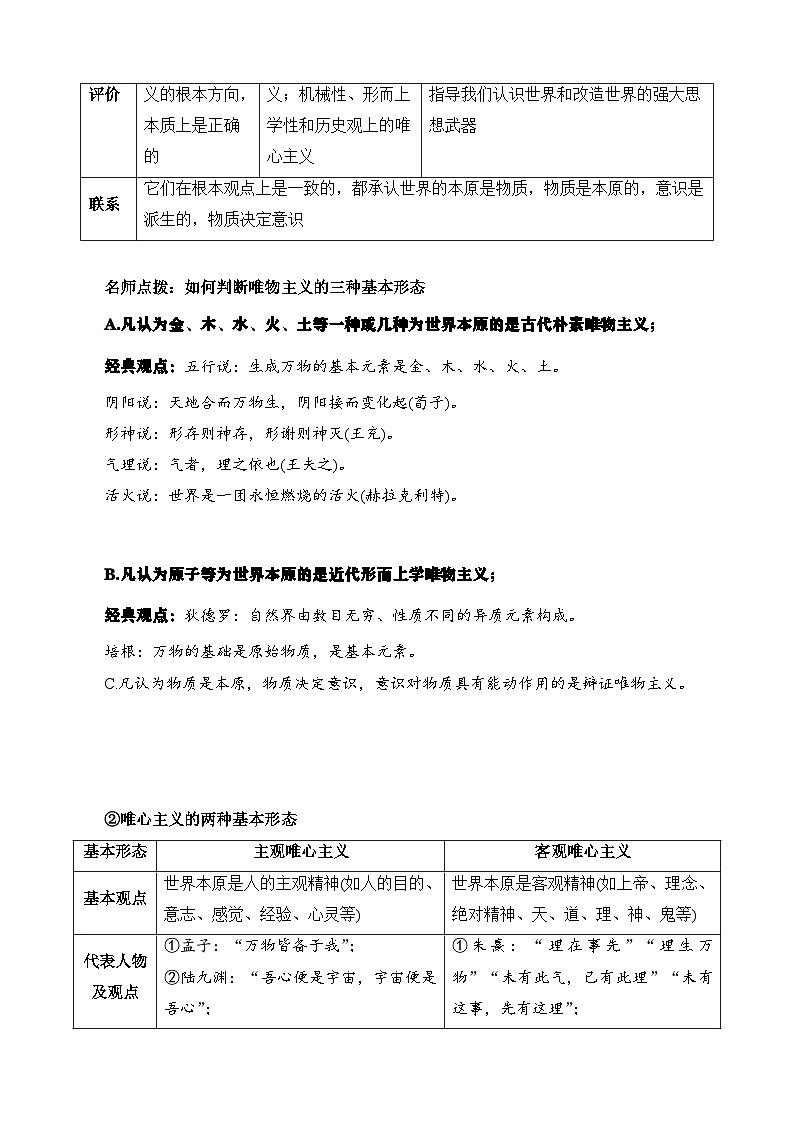 2025届高考政治一轮复习：统编版必修4《哲学与文化》知识点考点提纲 讲义第3页
