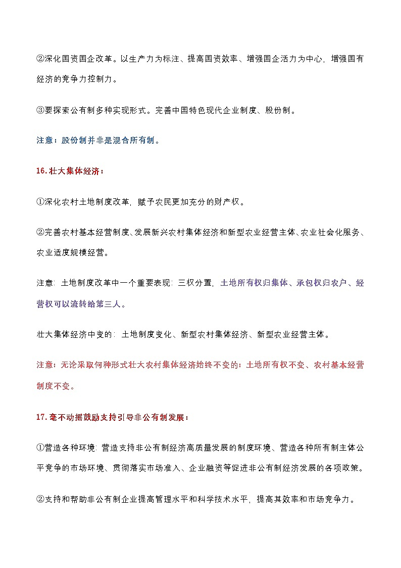 2025届高考政治一轮复习：统编版必修2《经济与社会》知识点考点提纲第3页