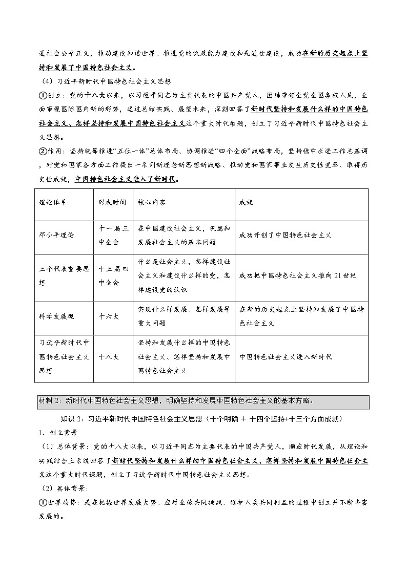 2025届高考政治一轮复习：统编版必修1~3重点知识点考点提纲第2页