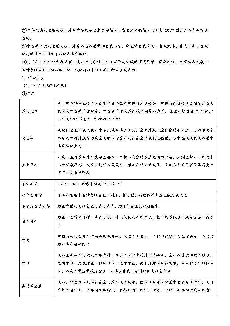 2025届高考政治一轮复习：统编版必修1~3重点知识点考点提纲第3页