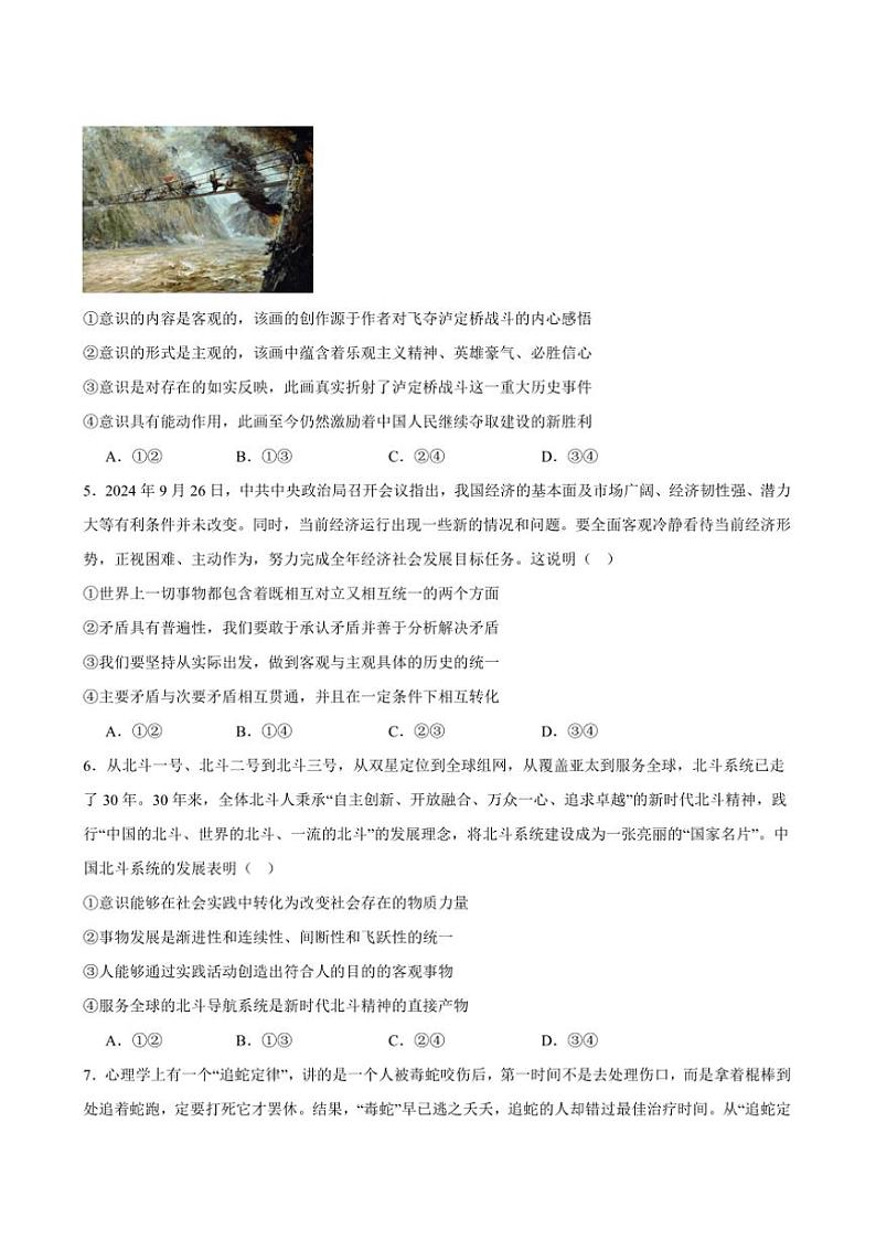 2025年高考政治二轮复习模块专练(统编版)必修4《哲学与文化》综合练习(B卷)(原卷版解析版)第2页