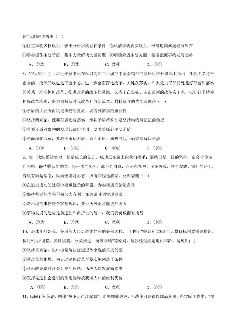 2025年高考政治二轮复习模块专练(统编版)必修4《哲学与文化》综合练习(B卷)(原卷版解析版)第3页