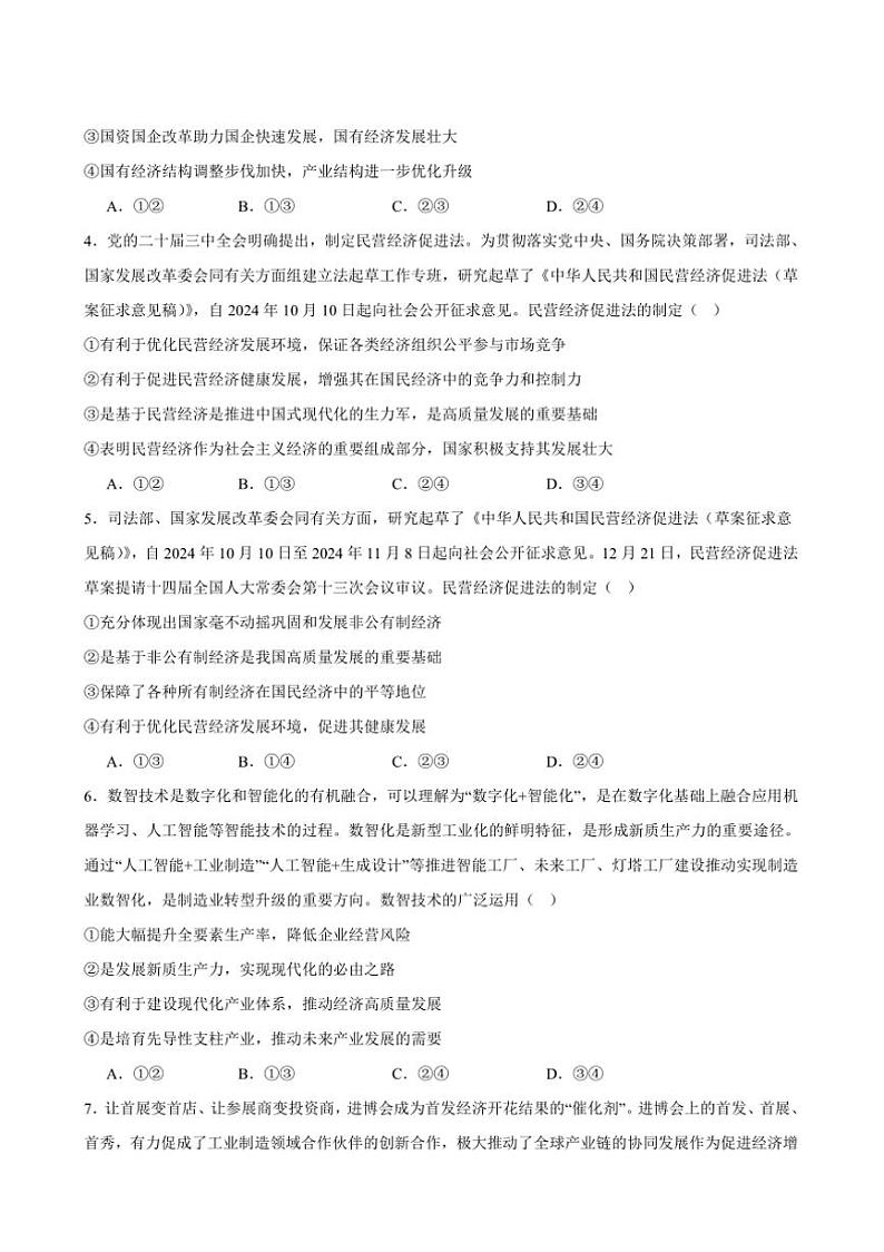 2025年高考政治二轮复习模块专练(统编版)必修2《经济与社会》综合练习(A卷)(原卷版解析版)第2页