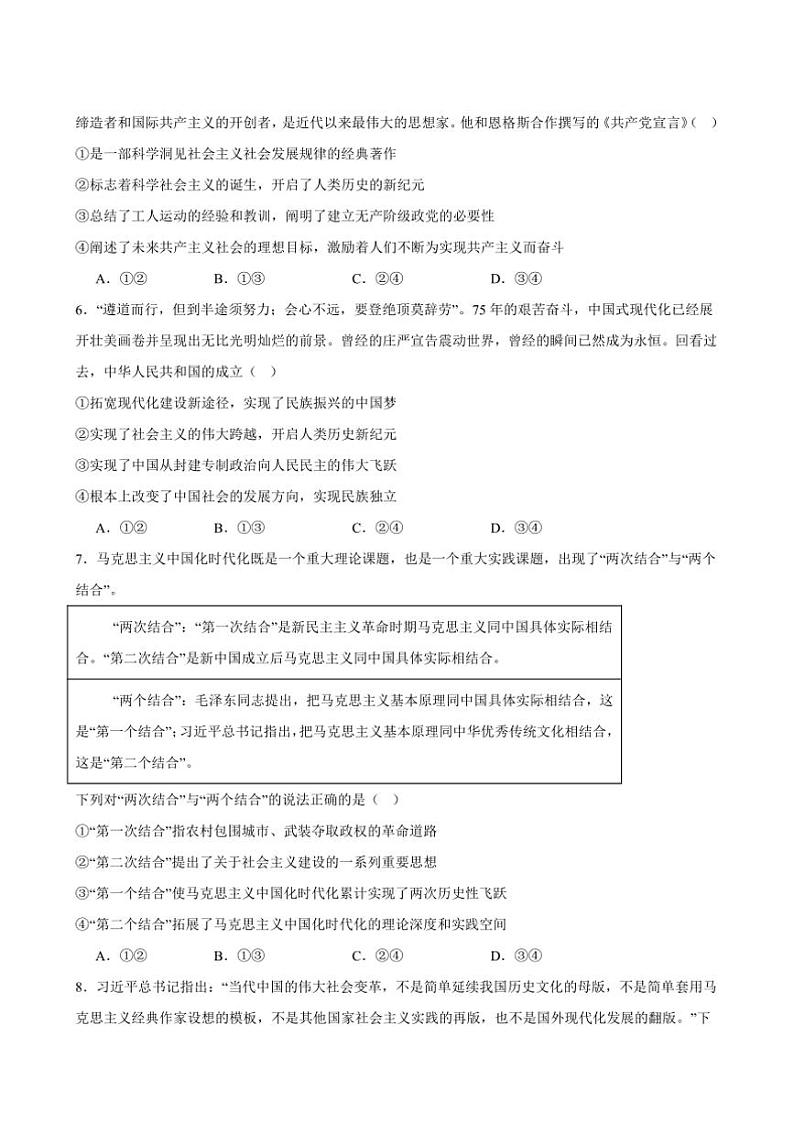 2025年高考政治二轮复习模块专练(统编版)必修1《中国特色社会主义》综合练习(B卷)(原卷版解析版)第2页