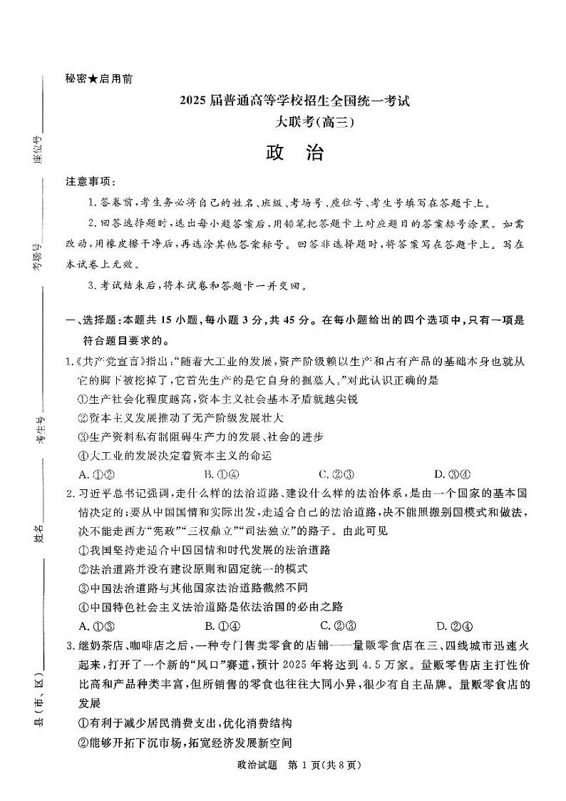 河南省青桐鸣2025届高三2月联考——政治试卷【含答案解析】第1页