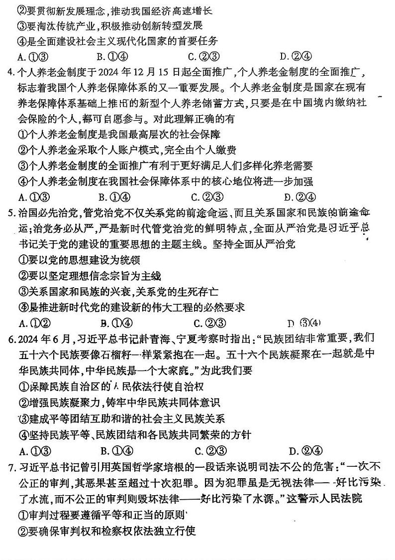 2024-2025学年高三下学期2月开学摸底联考政治试题【无答案】第2页