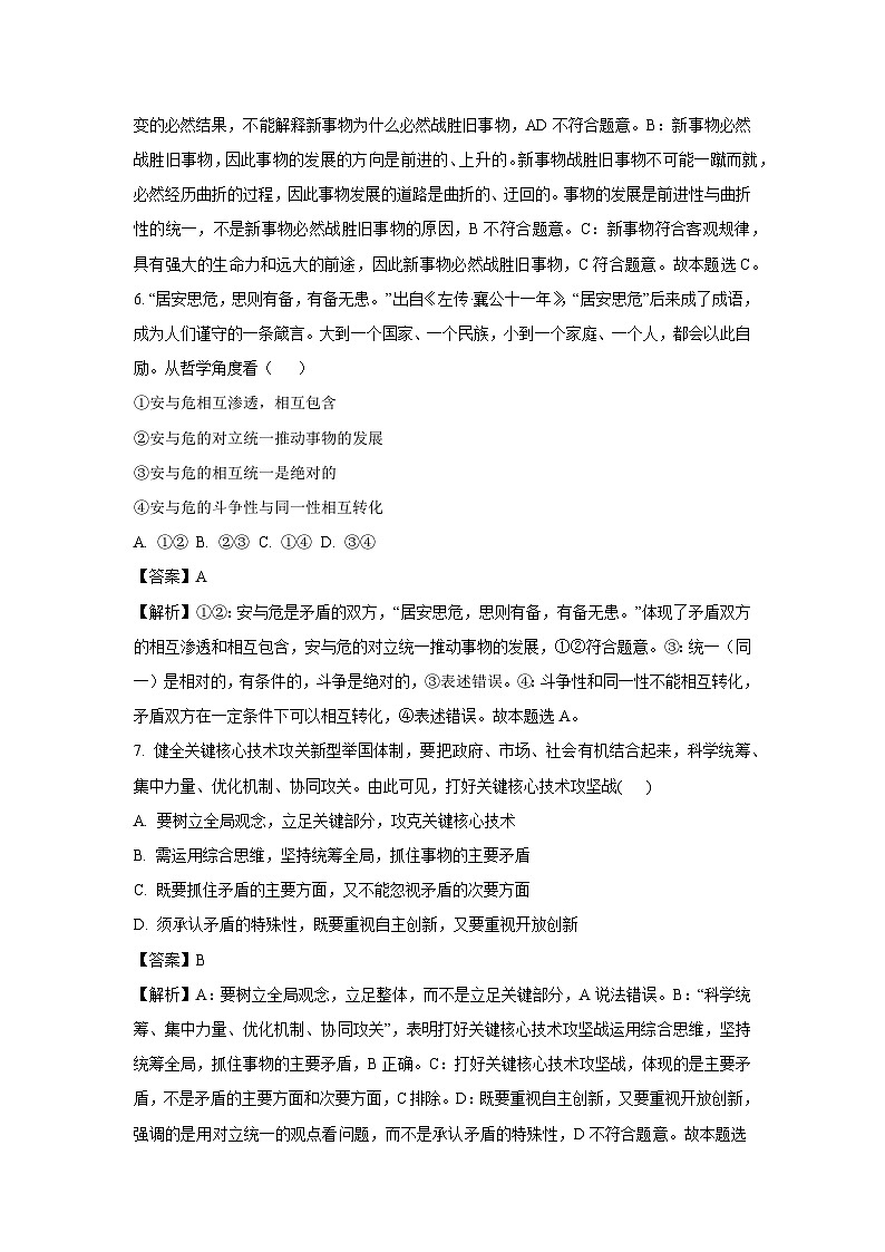 河北省邢台市部分学校2024-2025学年高二上学期1月期末联考政治政治试卷（解析版）第3页