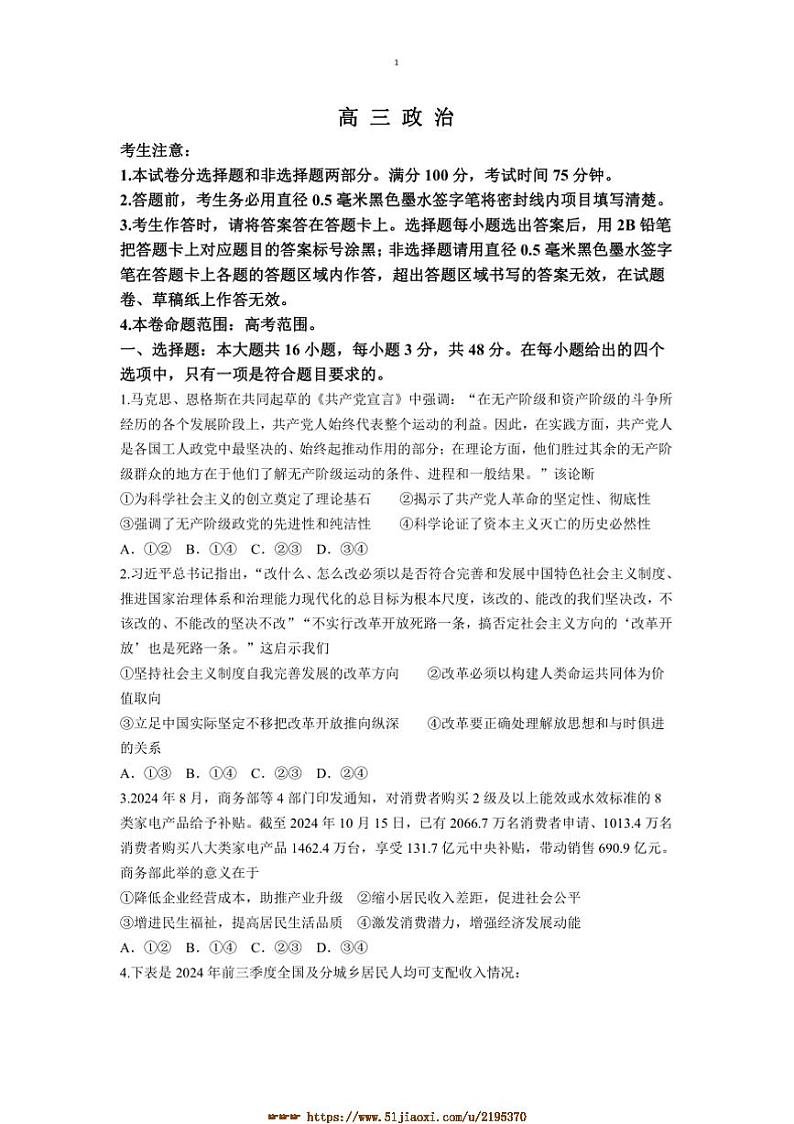 2025届九师联盟高三下2月开学考试政治试卷(含答案)第1页