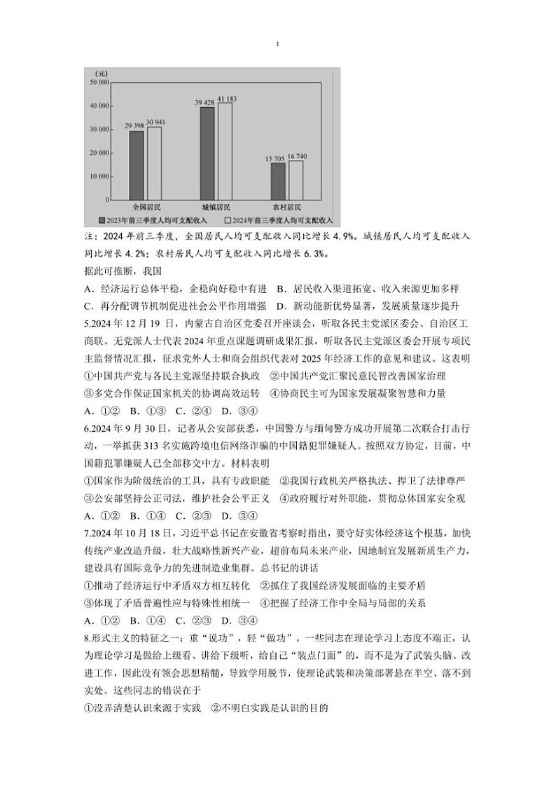 2025届九师联盟高三下2月开学考试政治试卷(含答案)第2页