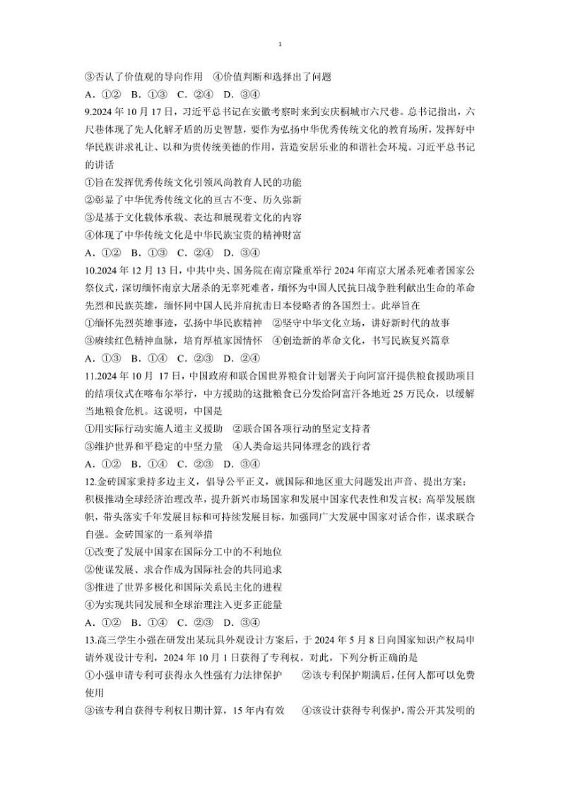 2025届九师联盟高三下2月开学考试政治试卷(含答案)第3页