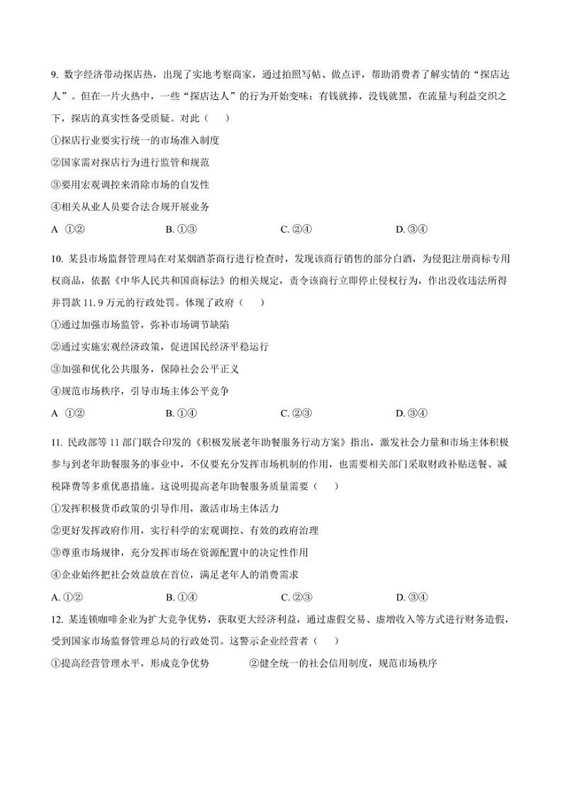2024～2025学年安徽省怀宁县高河中学高一上12月月考政治试卷(含答案)第3页