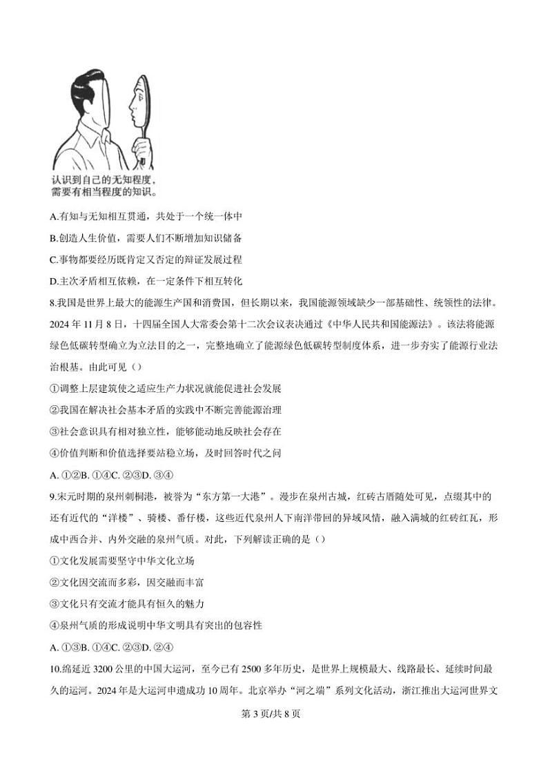 2024～2025学年福建省宁德市学校高三下2月开学考试政治试卷(含答案)第3页
