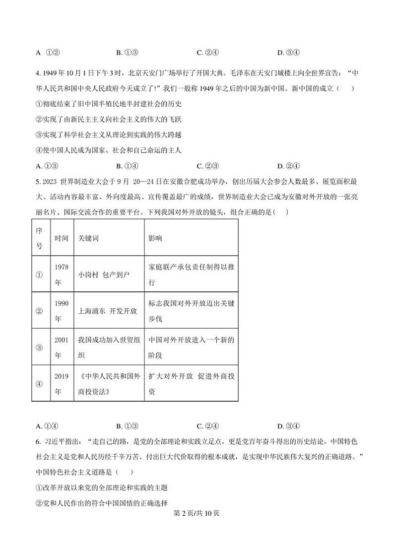 2024～2025学年贵州省遵义市播州区高一上1月期末适应性考试政治试卷(含答案)第2页