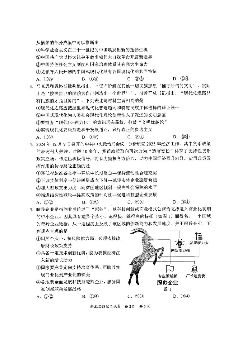 2025届广东省梅州市一模 梅州市高三总复习质检 政治试卷及答案第2页