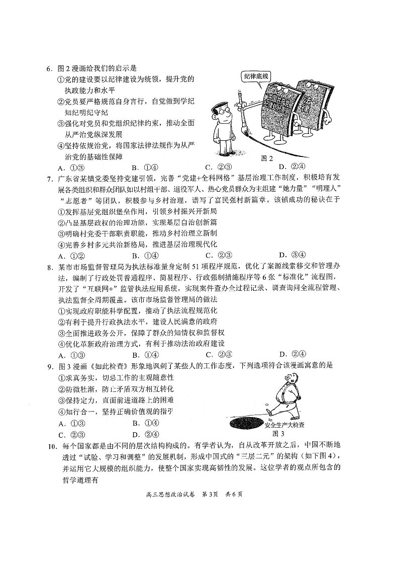 2025届广东省梅州市一模 梅州市高三总复习质检 政治试卷及答案第3页