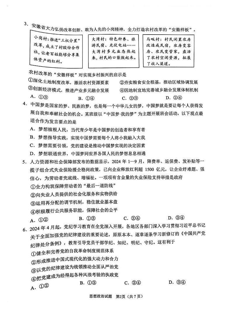安徽省合肥市2025届高三第一次教学质量检测政治试题（含答案）第2页