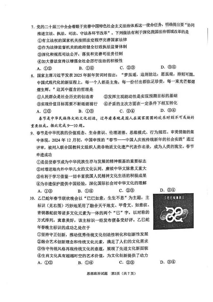 安徽省合肥市2025届高三第一次教学质量检测政治试题（含答案）第3页