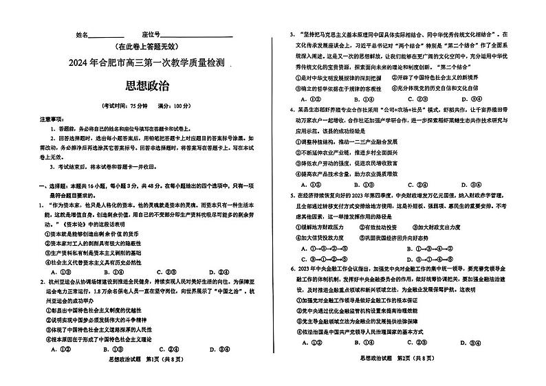 合肥一模政治试卷第1页