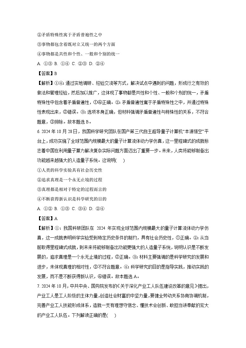 安徽省十校联盟2024-2025学年高二下学期2月开学考试政治试题（解析版）第3页