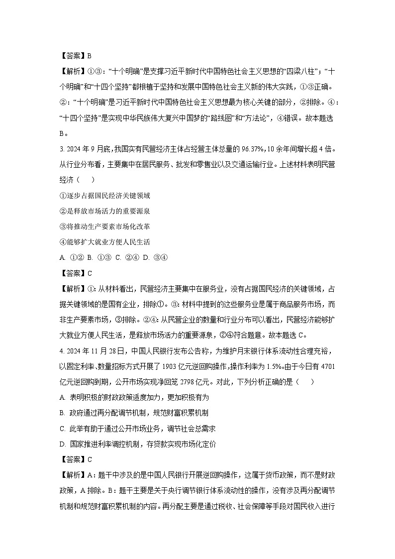 福建省宁德市柘荣县2024-2025学年高二下学期2月开学考试政治试题（解析版）第2页