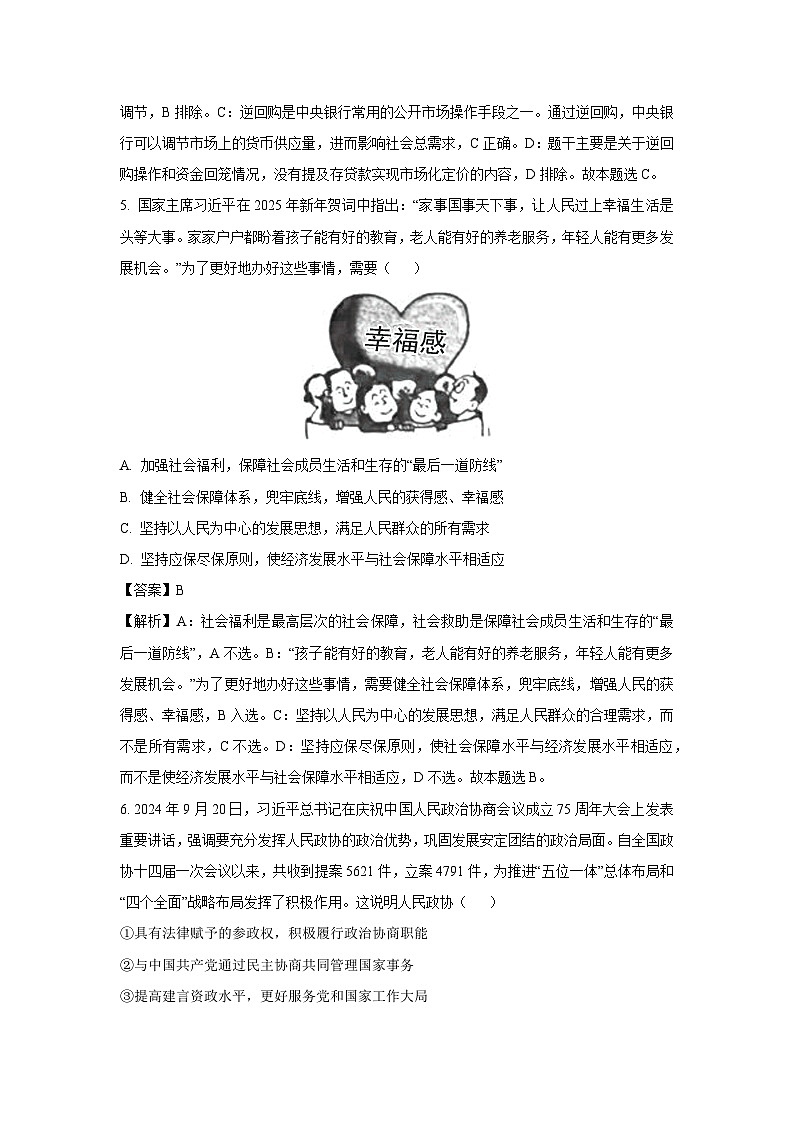 福建省宁德市柘荣县2024-2025学年高二下学期2月开学考试政治试题（解析版）第3页