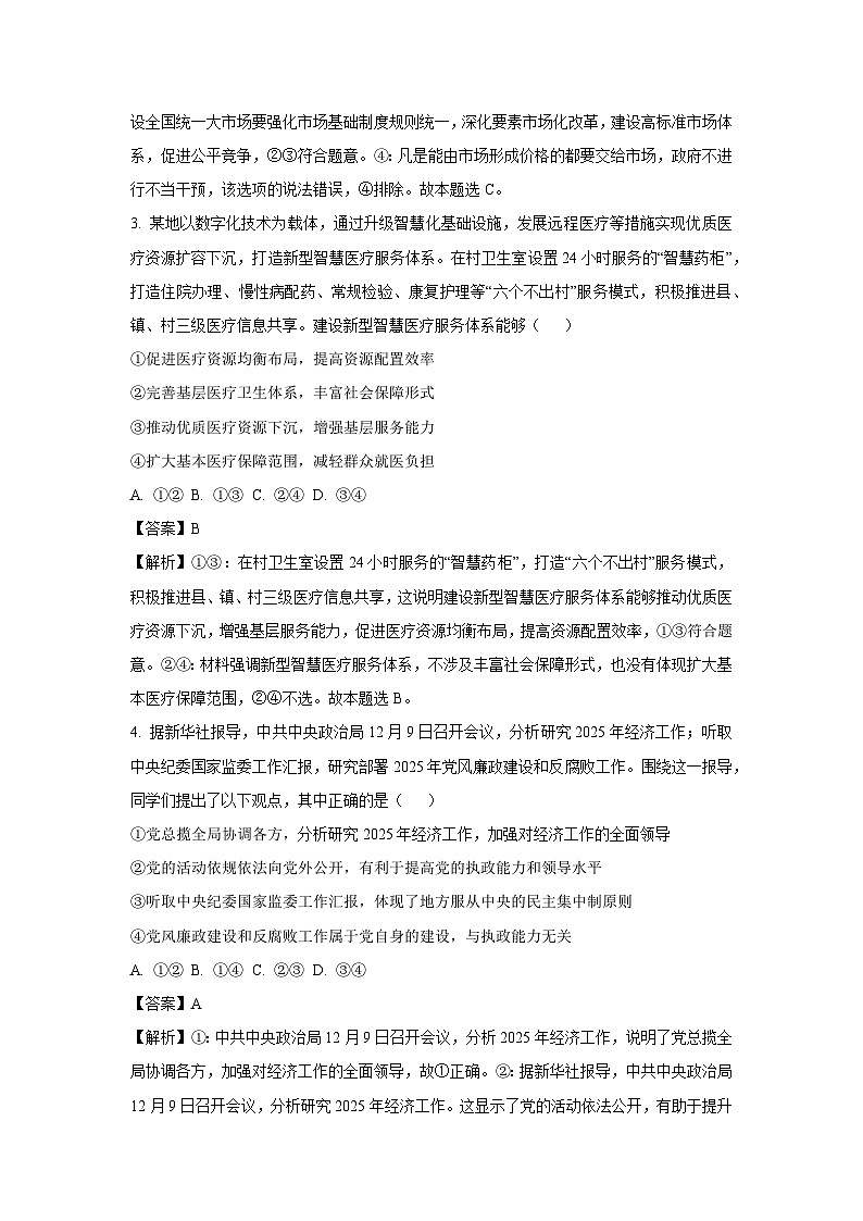 河北省衡水市2024-2025学年高二下学期2月开学考试政治试题（解析版）第2页