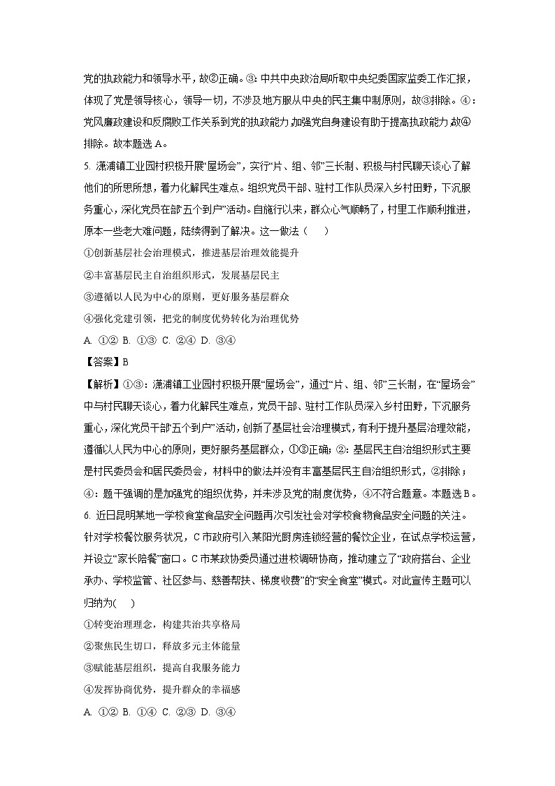 河北省衡水市2024-2025学年高二下学期2月开学考试政治试题（解析版）第3页