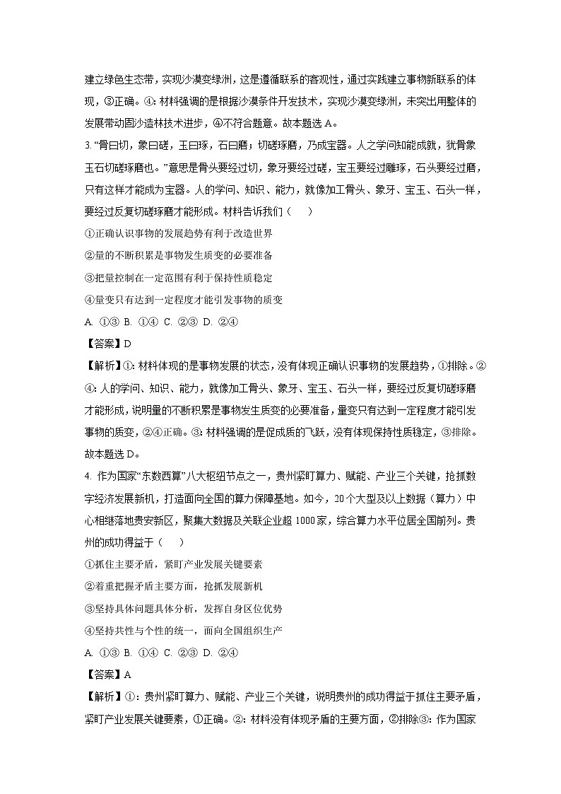 河南省南阳市2024-2025学年高二下学期开学考试政治试卷（解析版）第2页