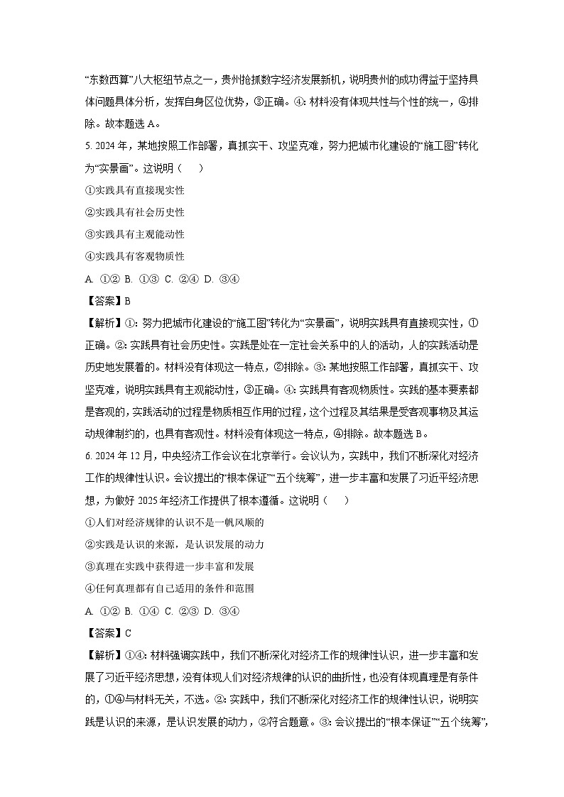 河南省南阳市2024-2025学年高二下学期开学考试政治试卷（解析版）第3页