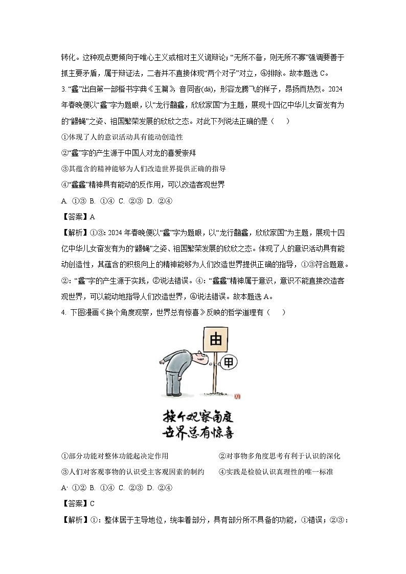 湖南省常德市临澧县2024-2025学年高二下学期入学考试政治试题（解析版）第2页