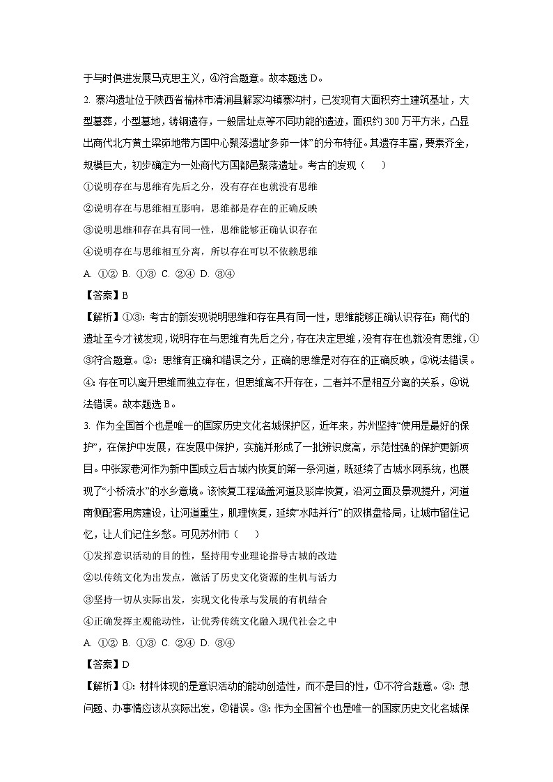 湖北省楚天协作体2024-2025学年高二下学期开学收心考试政治试题（解析版）第2页
