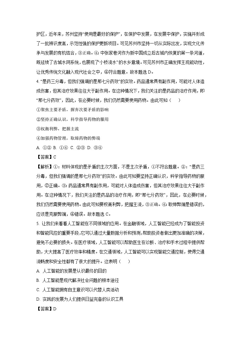 湖北省楚天协作体2024-2025学年高二下学期开学收心考试政治试题（解析版）第3页