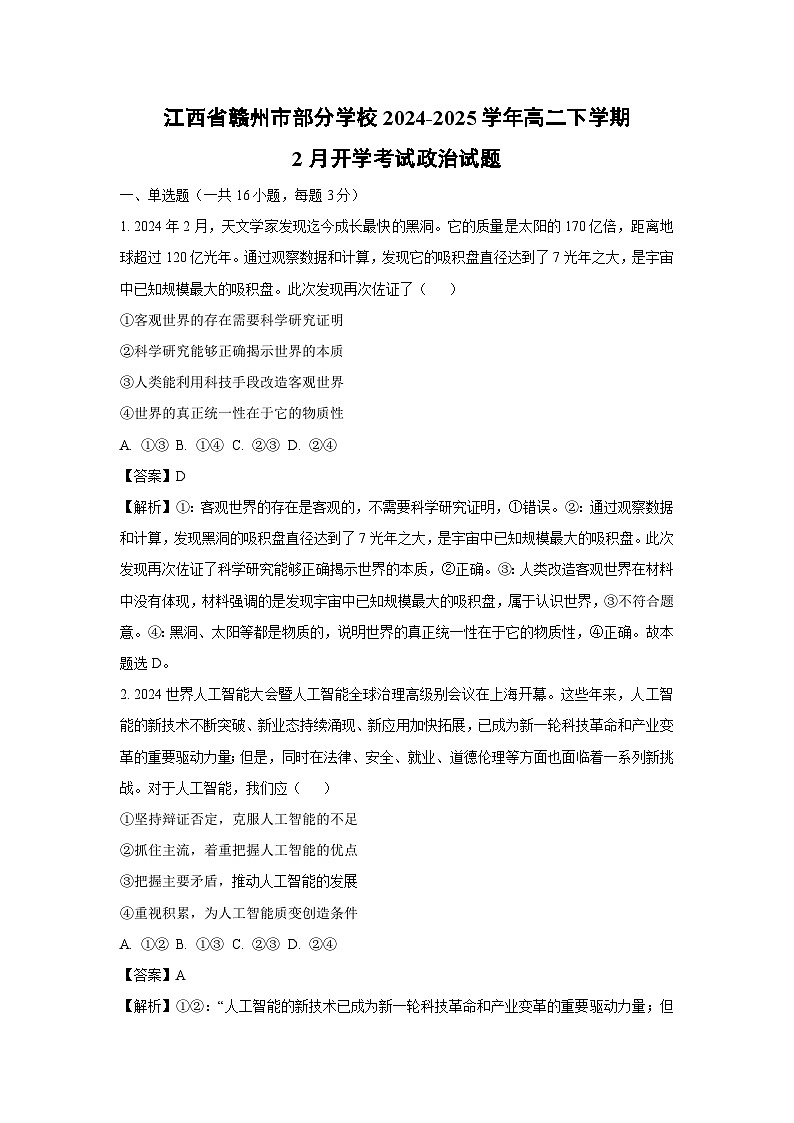 江西省赣州市部分学校2024-2025学年高二下学期2月开学考试政治试题（解析版）第1页