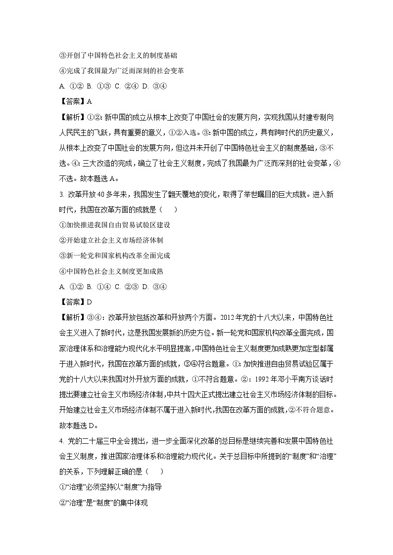 浙江省杭州市部分重点中学2024-2025学年高二下学期开学考试政治试题（解析版）第2页