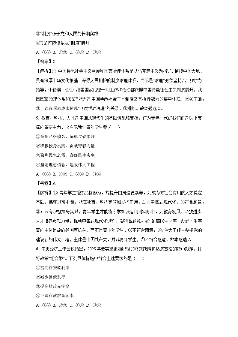 浙江省杭州市部分重点中学2024-2025学年高二下学期开学考试政治试题（解析版）第3页