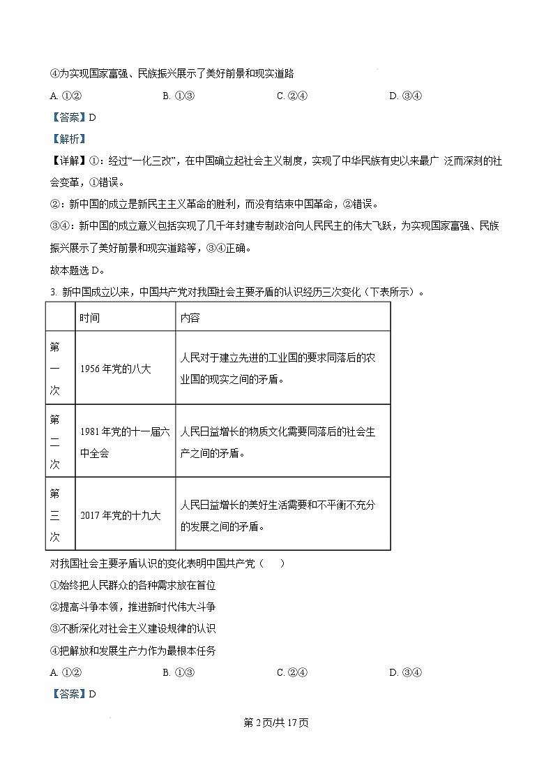 福建省泉州市2024-2025学年高一上学期1月期末考试政治试题  Word版含解析第2页